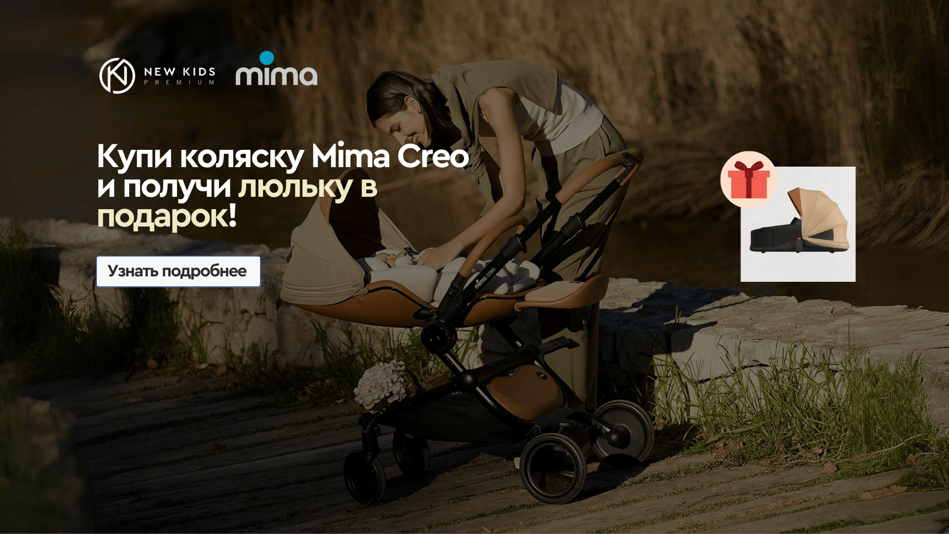 Коляска Mima Creo